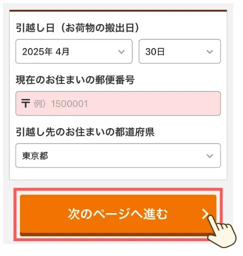 引越し侍 見積もり