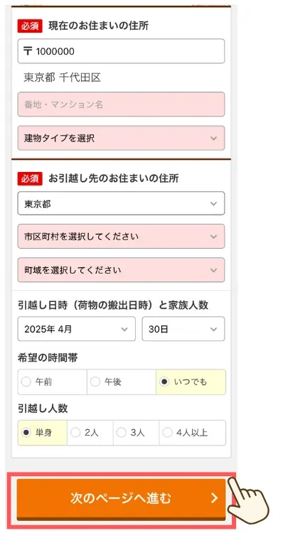 引越し侍 見積もり