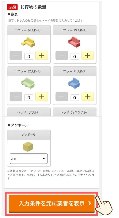 引越し侍 見積もり