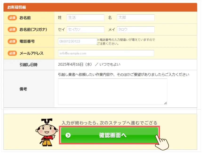 引越し侍 見積もり