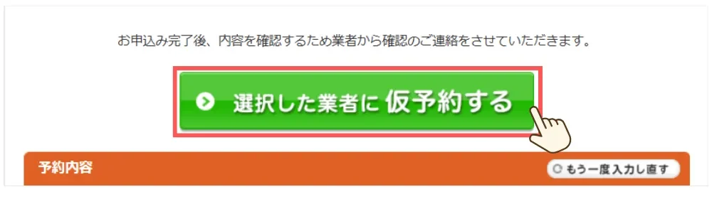 引越し侍 見積もり