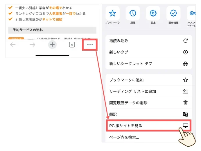 PC版で閲覧する方法（chrome）