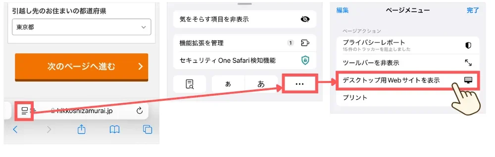 PC版で閲覧する方法（safari）