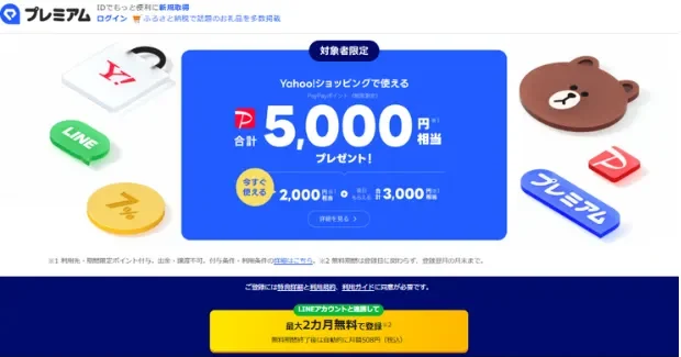 LYPプレミアム 公式サイト