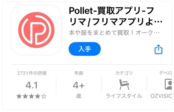 ポレット アプリダウンロード