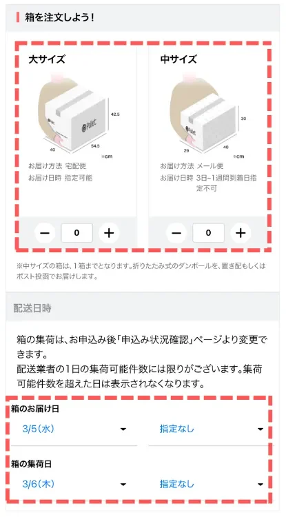 ポレット 申込み画面