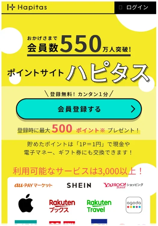 ハピタス 公式サイト