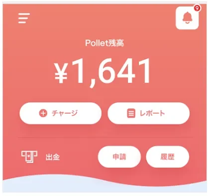 Pollet 残高