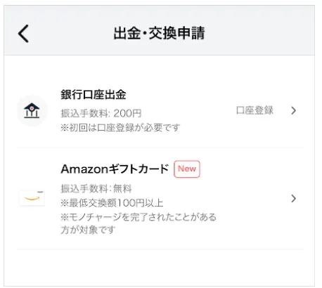 Pollet 交換申請画面