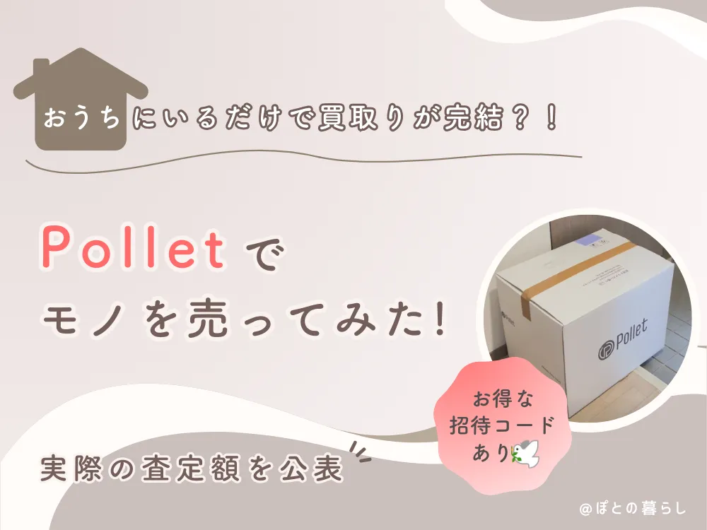 Polletでモノを売ってみた