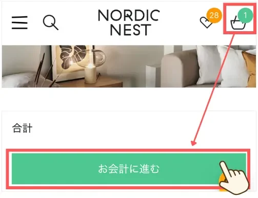 Nordic Nest 注文方法