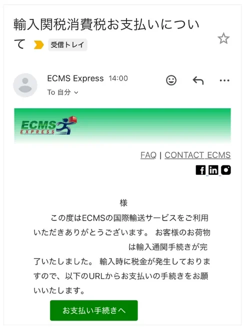 Nordic Nest 関税 支払い