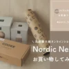 Nordic Nestでお買い物してみた