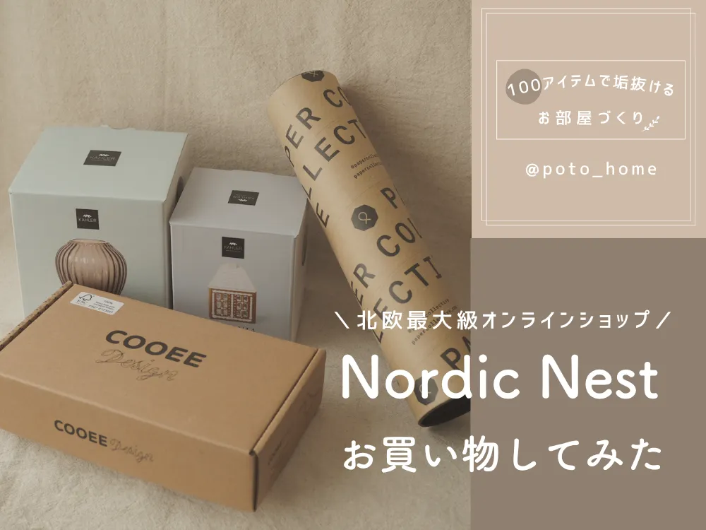 Nordic Nestでお買い物してみた