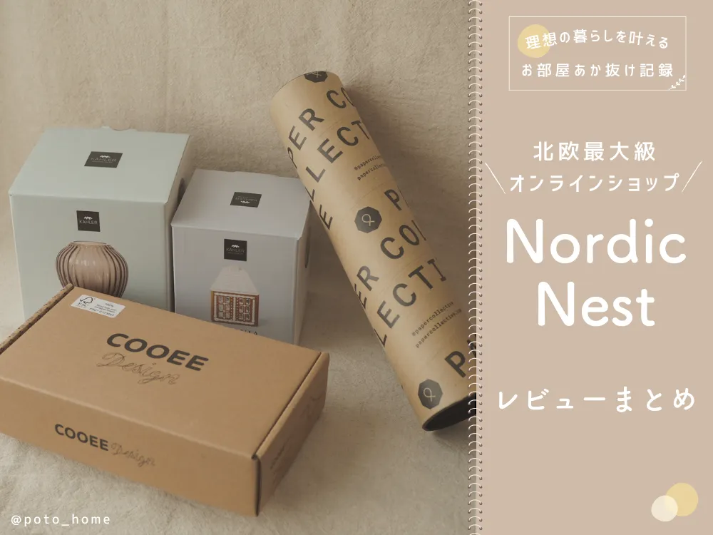 Nordic Nestでお買い物してみた