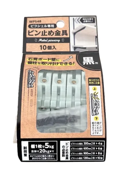 ピラシェル専用 ピン留め金具