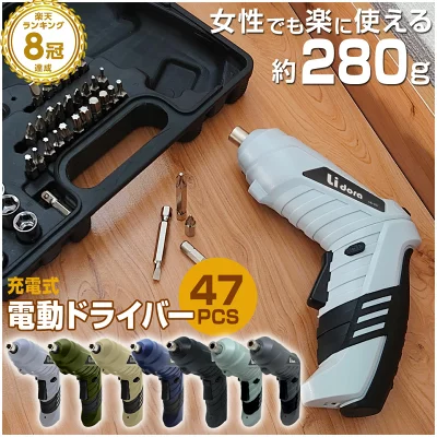 電動ドライバー